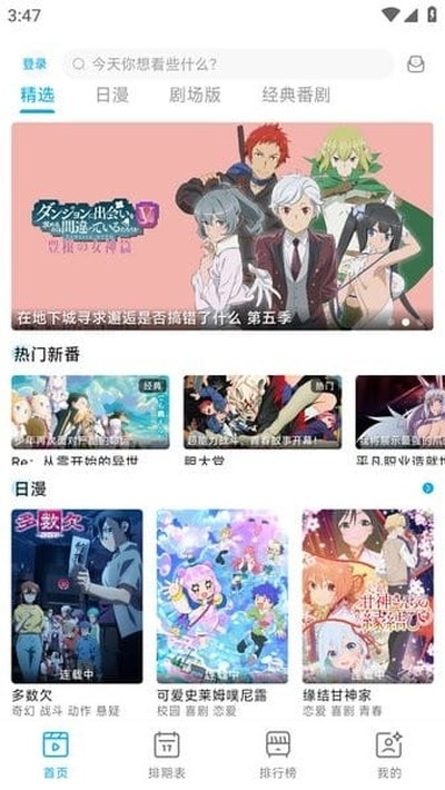 Lanerc 截图 · 首页推荐